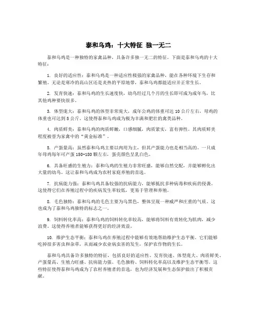 泰和乌鸡：十大特征 独一无二