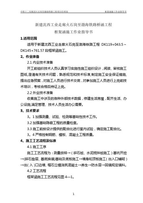 框架涵作业指导书