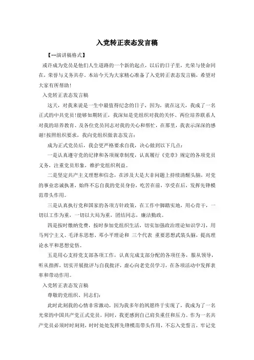 入党转正表态发言稿