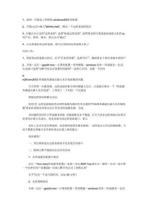 3389终端服务器超出了最大允许连接数的解决办法