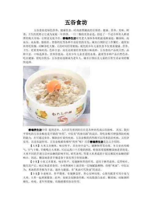 五谷食坊