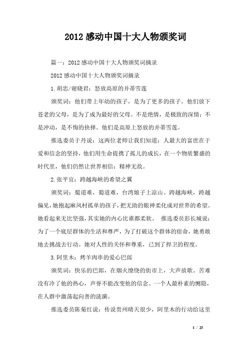 2012感动中国十大人物颁奖词