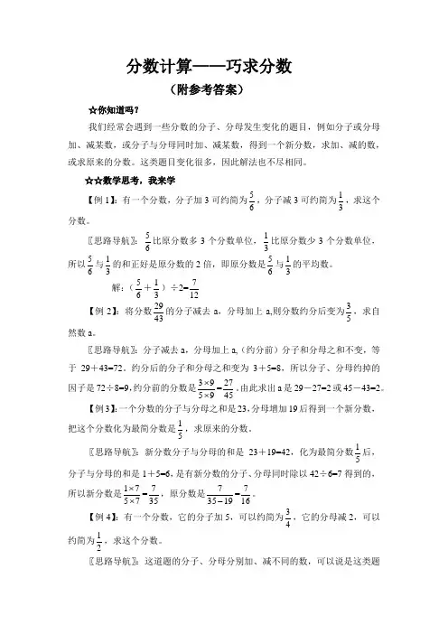 巧求分数(举一反三思维训练)