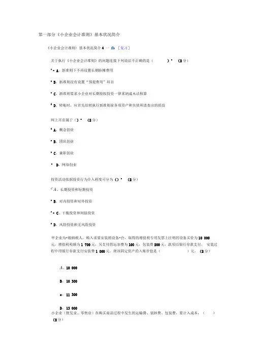 2023年会计继续教育试题参考答案