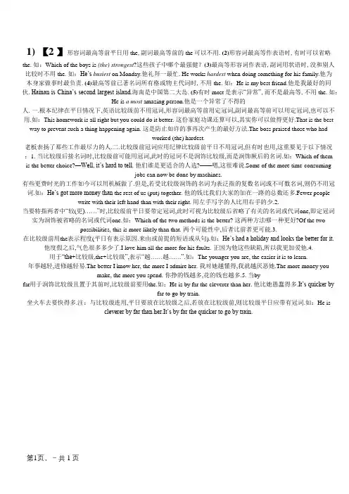 英语最高级前不用the的五种情况