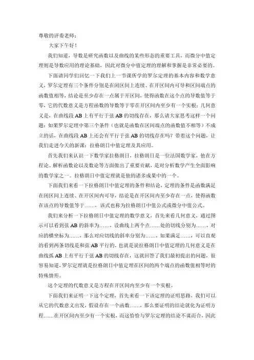 拉格朗日中值定理讲课稿