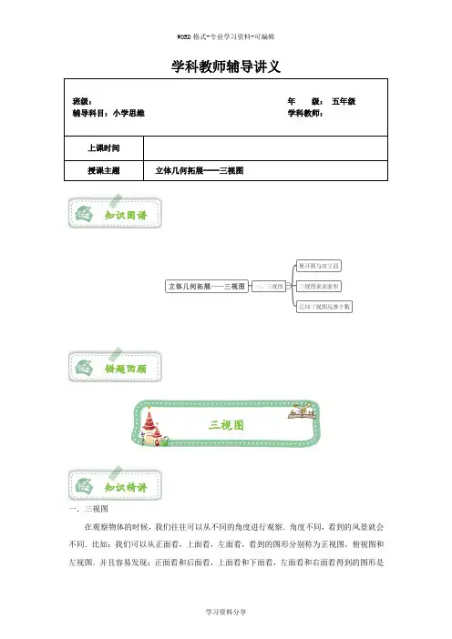 五年级立体几何拓展----三视图专属奥数讲义