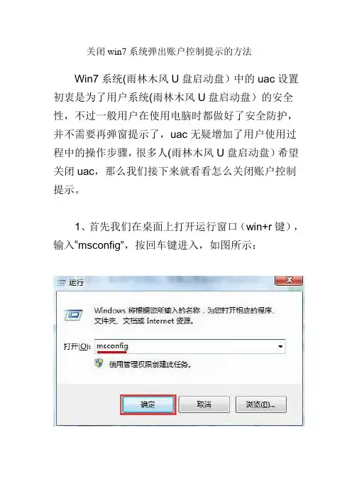 关闭win7系统弹出账户控制提示的方法
