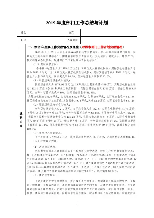 2019年工作总结与2020年工作计划