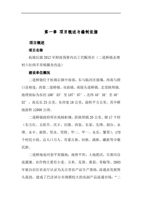 以工代赈项目实施方案正文