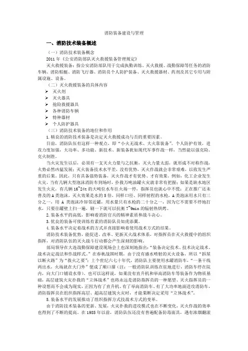 装备建设与管理讲稿