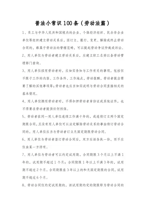 普法小常识100条
