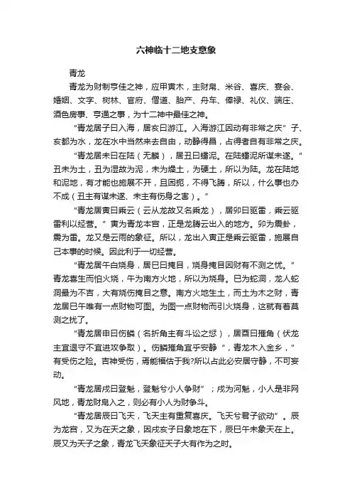 六神临十二地支意象