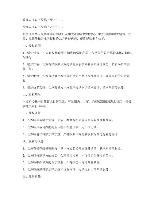 锅炉资质授权书