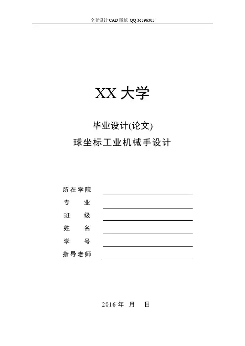 球坐标工业机械手设计【全套cad图纸】大学毕设论文