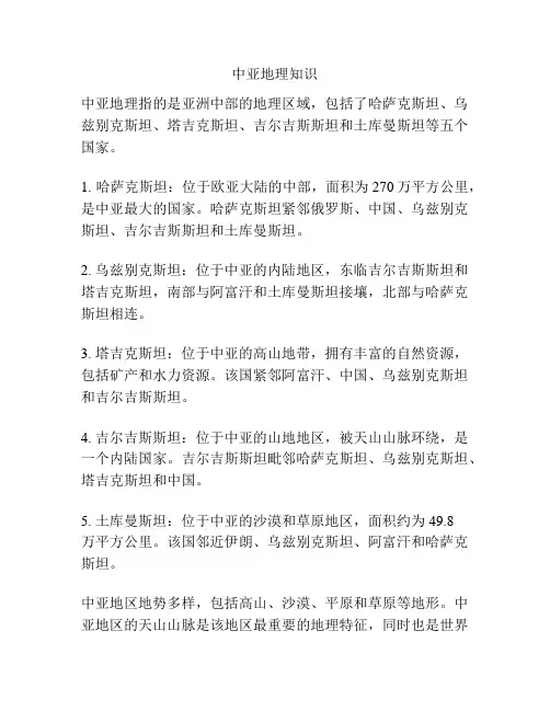 中亚地理知识