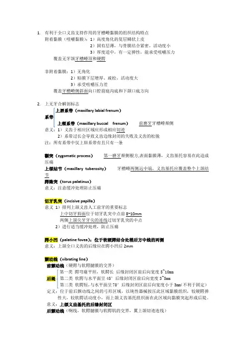 全口义齿修复 