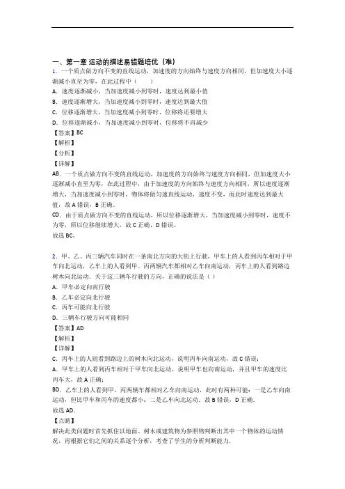 高一物理上册运动的描述综合测试卷(word含答案)