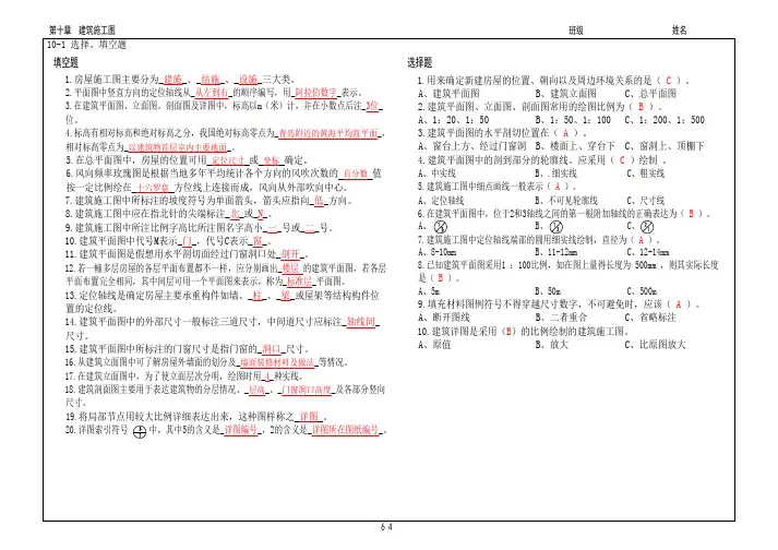 电子教案与课件：水利工程制图习题集答案 第十章 建筑施工图(答案)-64