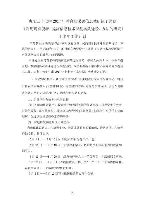 2017课题上半年工作计划