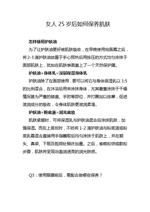 女人25岁后如何保养肌肤