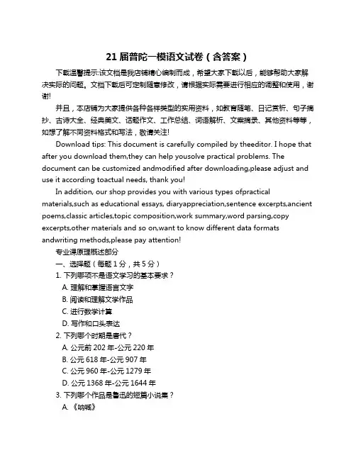 21届普陀一模语文试卷(含答案)