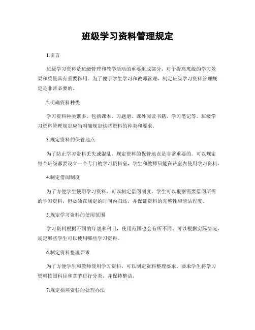 班级学习资料管理规定