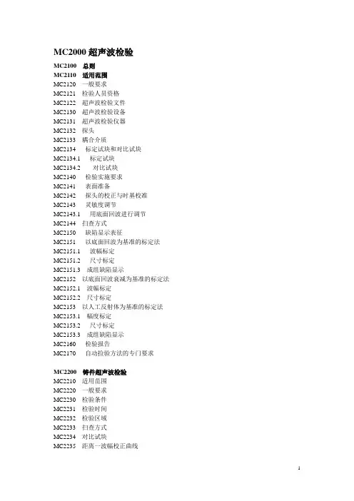 MC无损检测