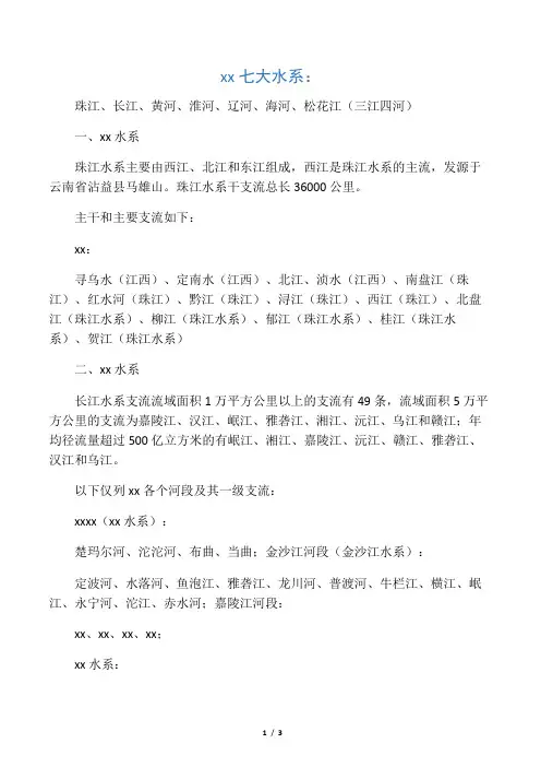 中国七大水系：珠江、长江、黄河、淮河、辽河、海河、松花江(三江四河)