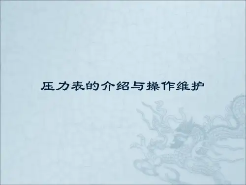 压力表的结构和原理PPT