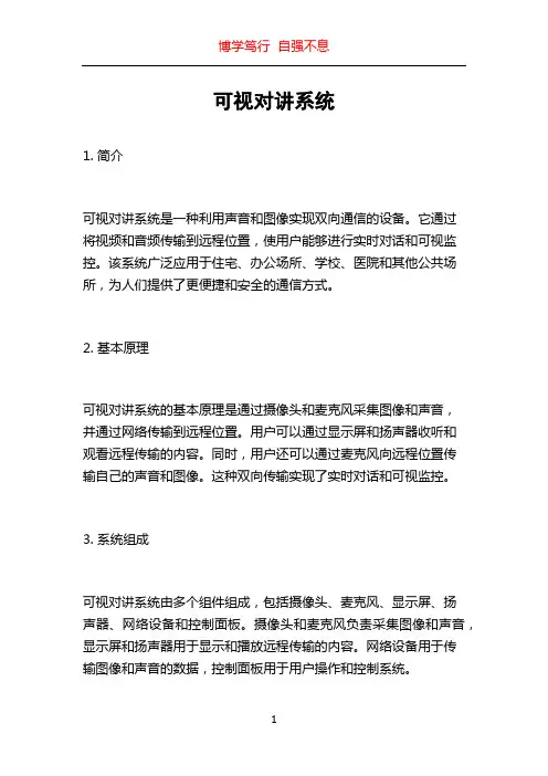 可视对讲系统