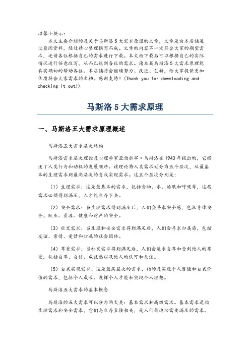 马斯洛5大需求原理