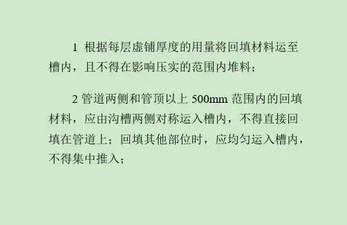 刚性管道沟槽回填压实作业规定