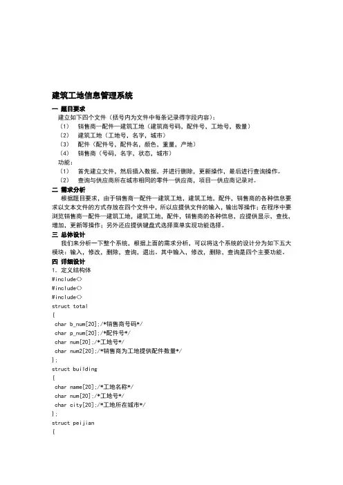 VC++建筑工地信息管理系统