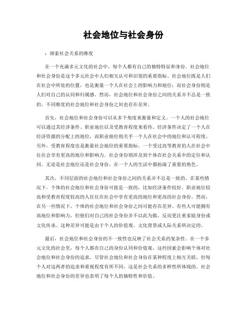 社会地位与社会身份