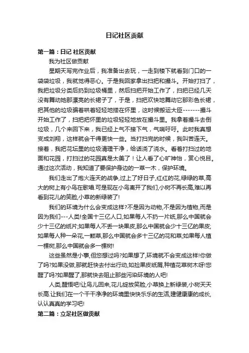 日记社区贡献
