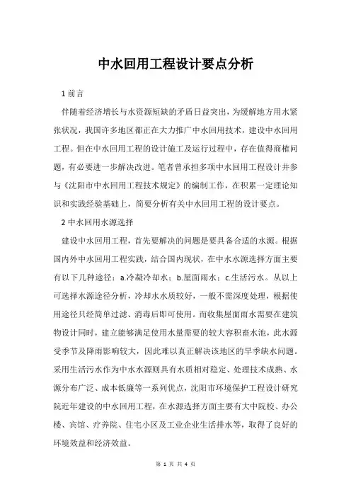 中水回用工程设计要点分析