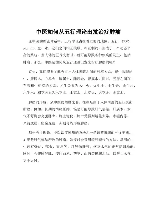 中医如何从五行理论出发治疗肿瘤