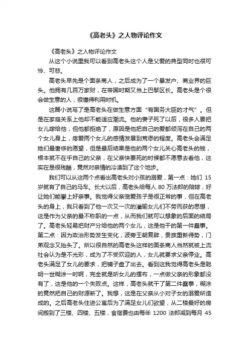 《高老头》之人物评论作文