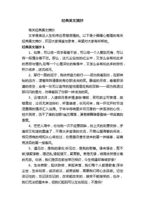 有关经典美文摘抄