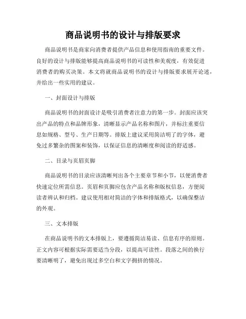 商品说明书的设计与排版要求