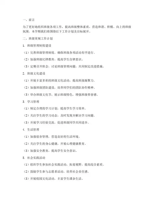 班级学期常规工作计划及目标