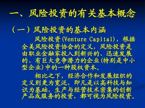 风险投资PPT