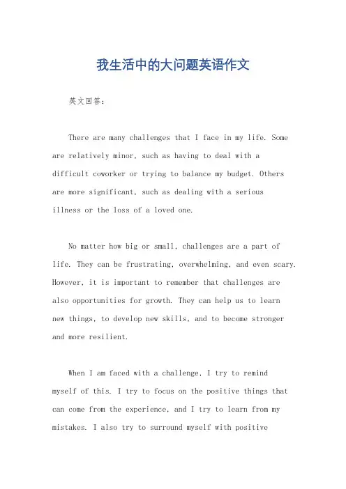 我生活中的大问题英语作文
