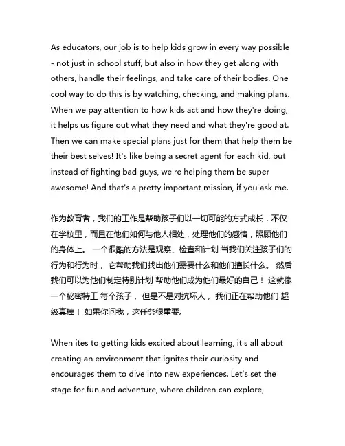 从儿童出发促进幼儿的观察评价与计划读后感