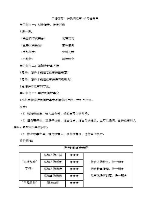 五年级语文上册部编版口语交际：讲民间故事(学习任务单)