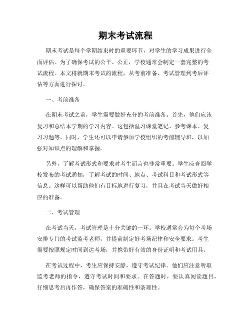 期末考试流程