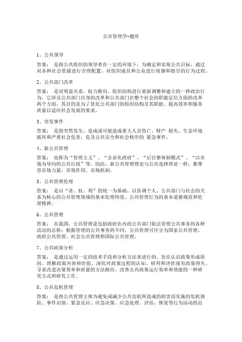 公共管理学-题库