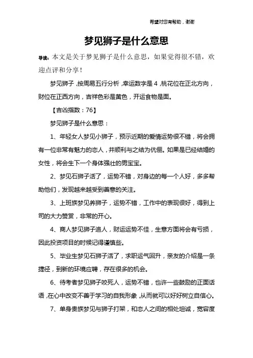 梦见狮子是什么意思