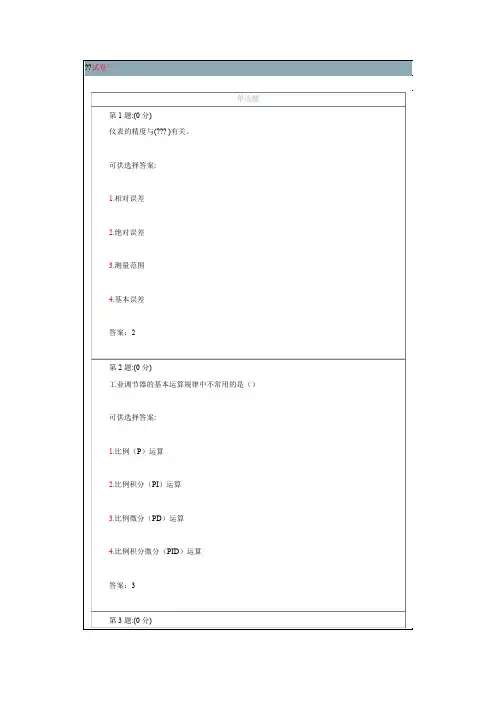 过程控制与仪表自测题